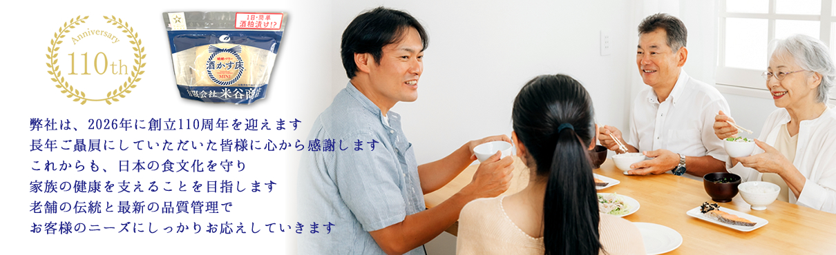 弊社は、2026年に創立110周年を迎えます