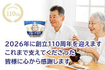 弊社は、2026年に創立110周年を迎えます
